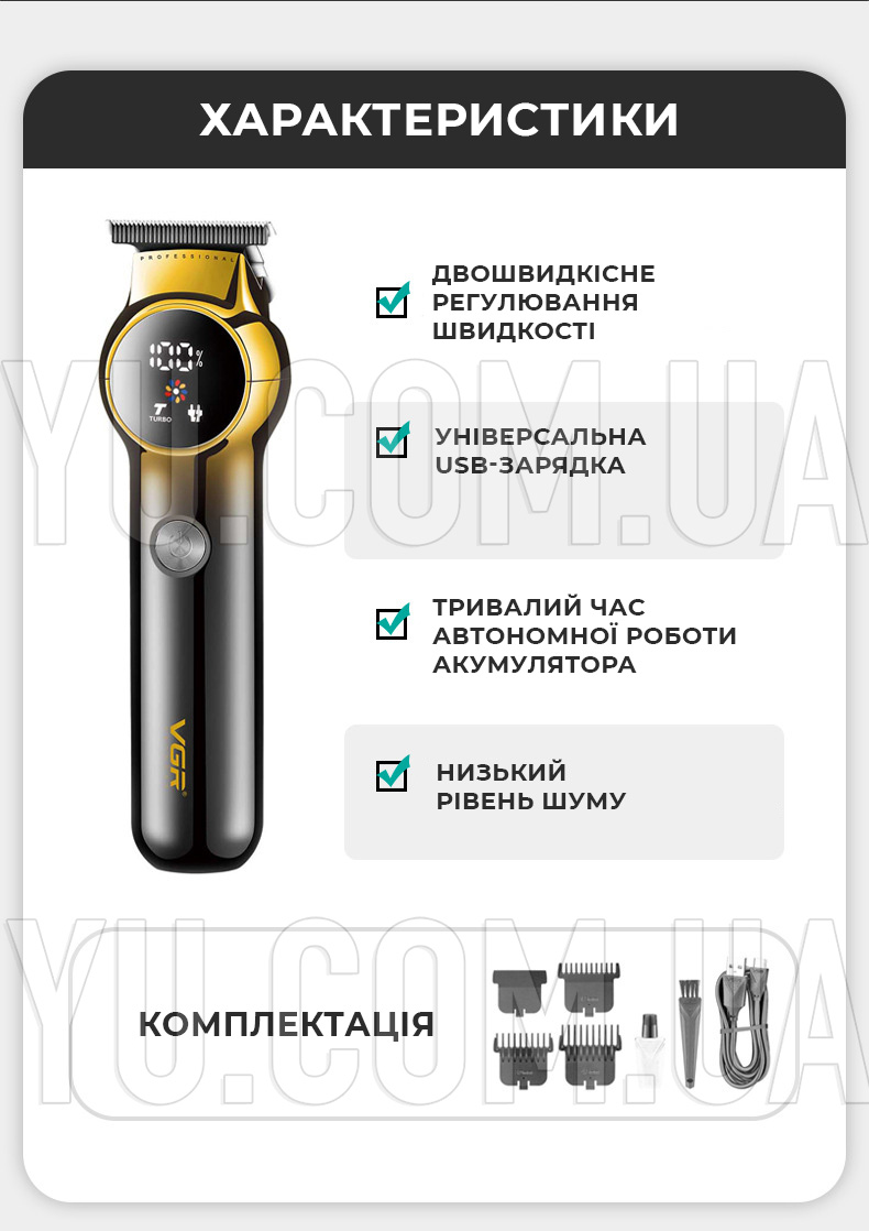 Машинка для стрижки акумуляторна VGR V-989 Машинка для стрижки акумуляторна VGR V-989